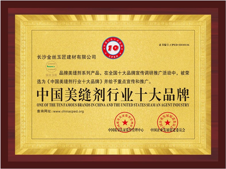 中國美縫劑行業(yè)十大品牌(圖1)