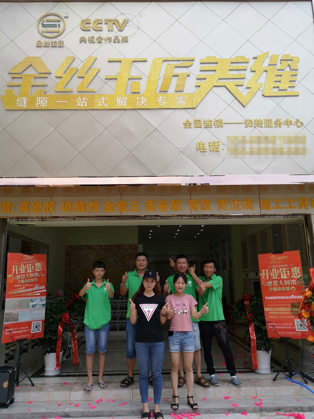 金絲玉匠安陸服務(wù)中心(圖1)