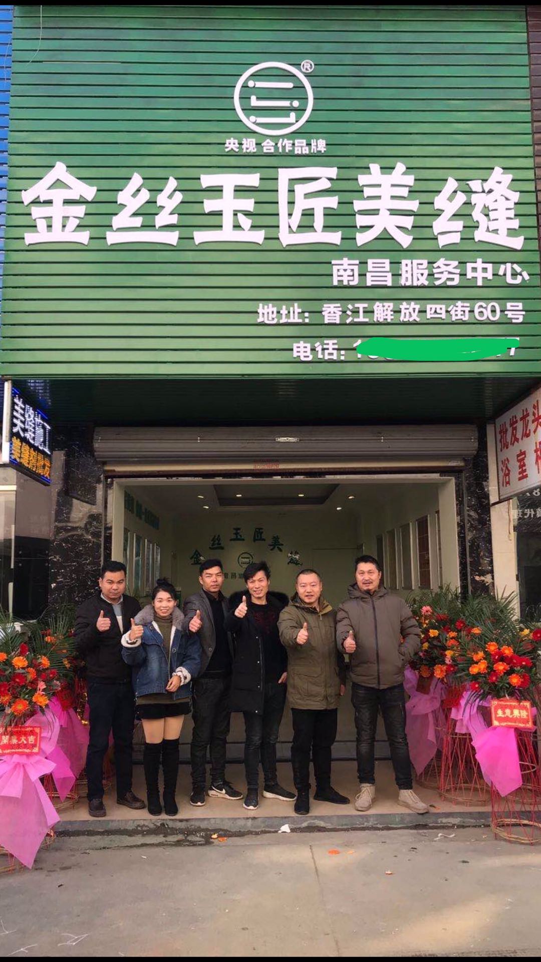 金絲玉匠南昌服務(wù)中心(圖1)