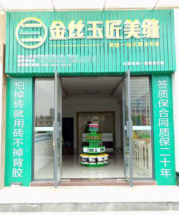 金絲玉匠湘潭服務中心(圖1)