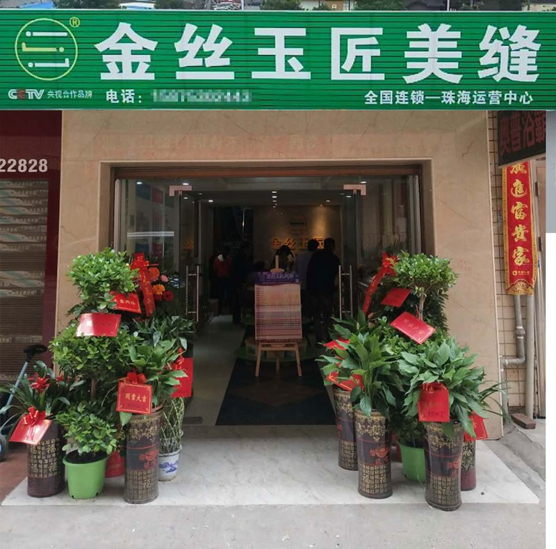金絲玉匠珠海服務(wù)中心(圖1)