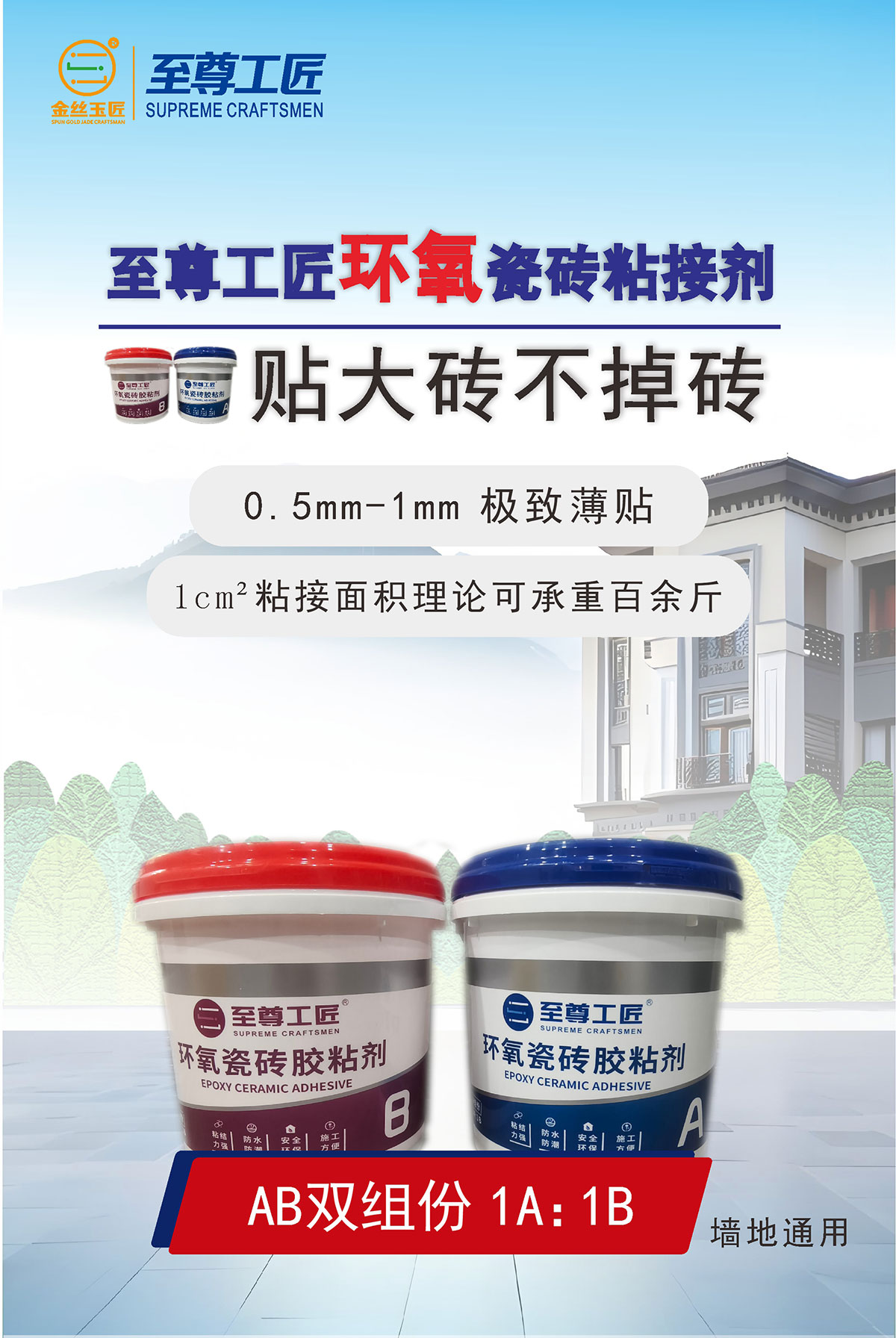 環(huán)氧瓷磚膠粘劑(圖1)