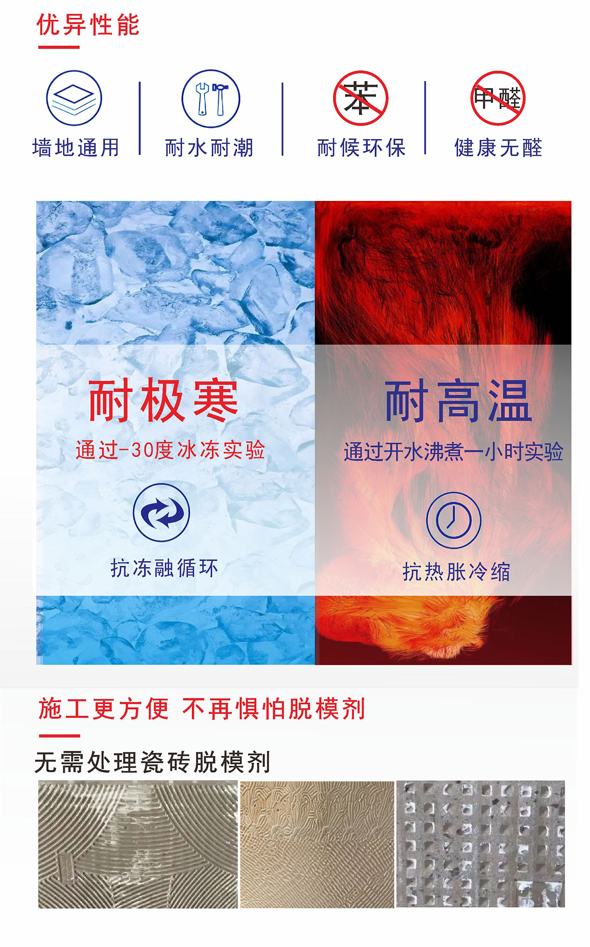 環(huán)氧瓷磚膠粘劑(圖3)