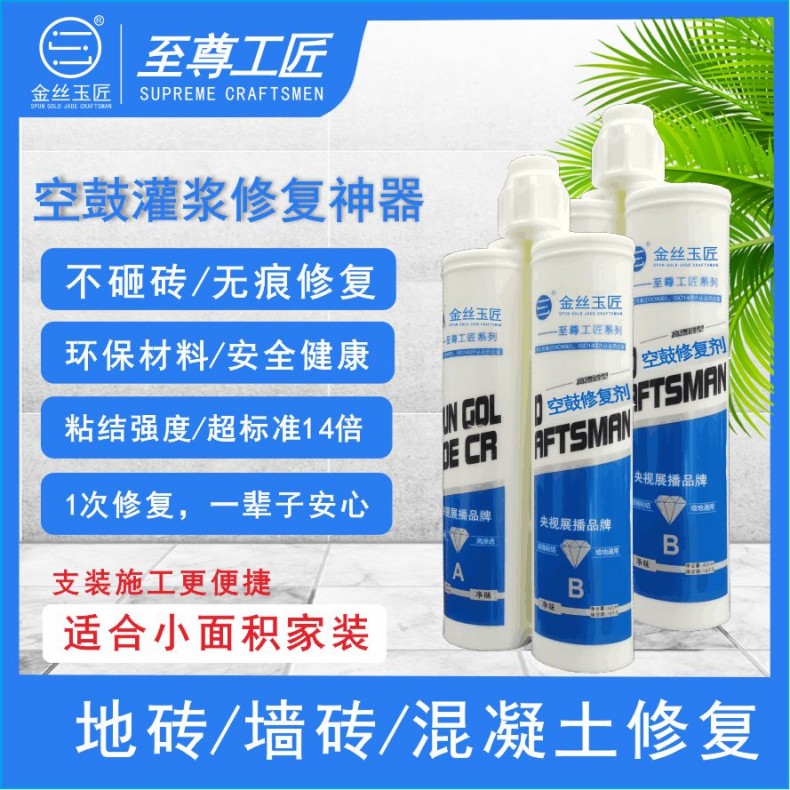 至尊工匠瓷磚空鼓修復(fù)劑（支裝）