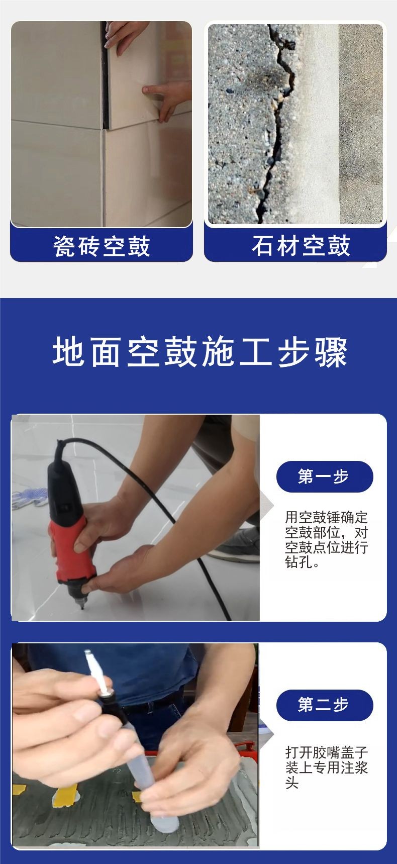 至尊工匠瓷磚空鼓修復(fù)劑（支裝）(圖7)