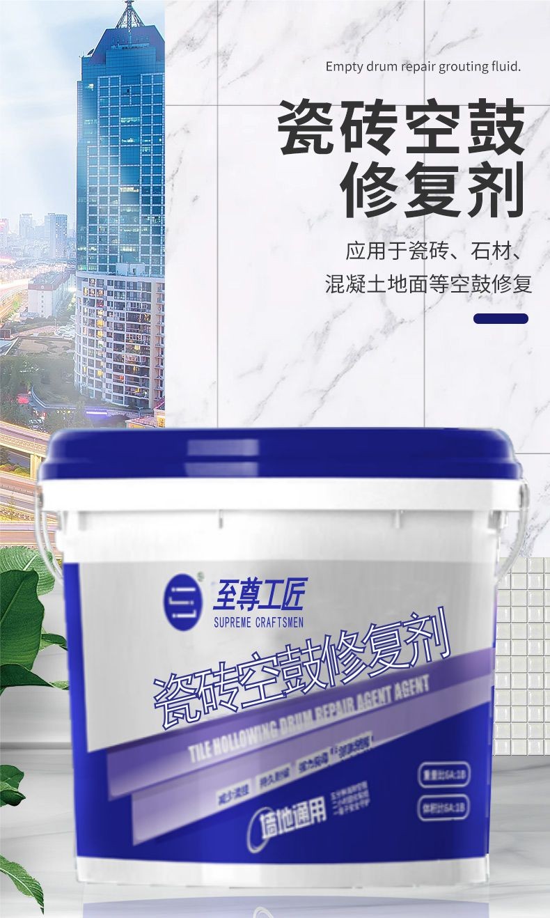 至尊工匠瓷磚空鼓修復(fù)劑（桶裝）(圖6)