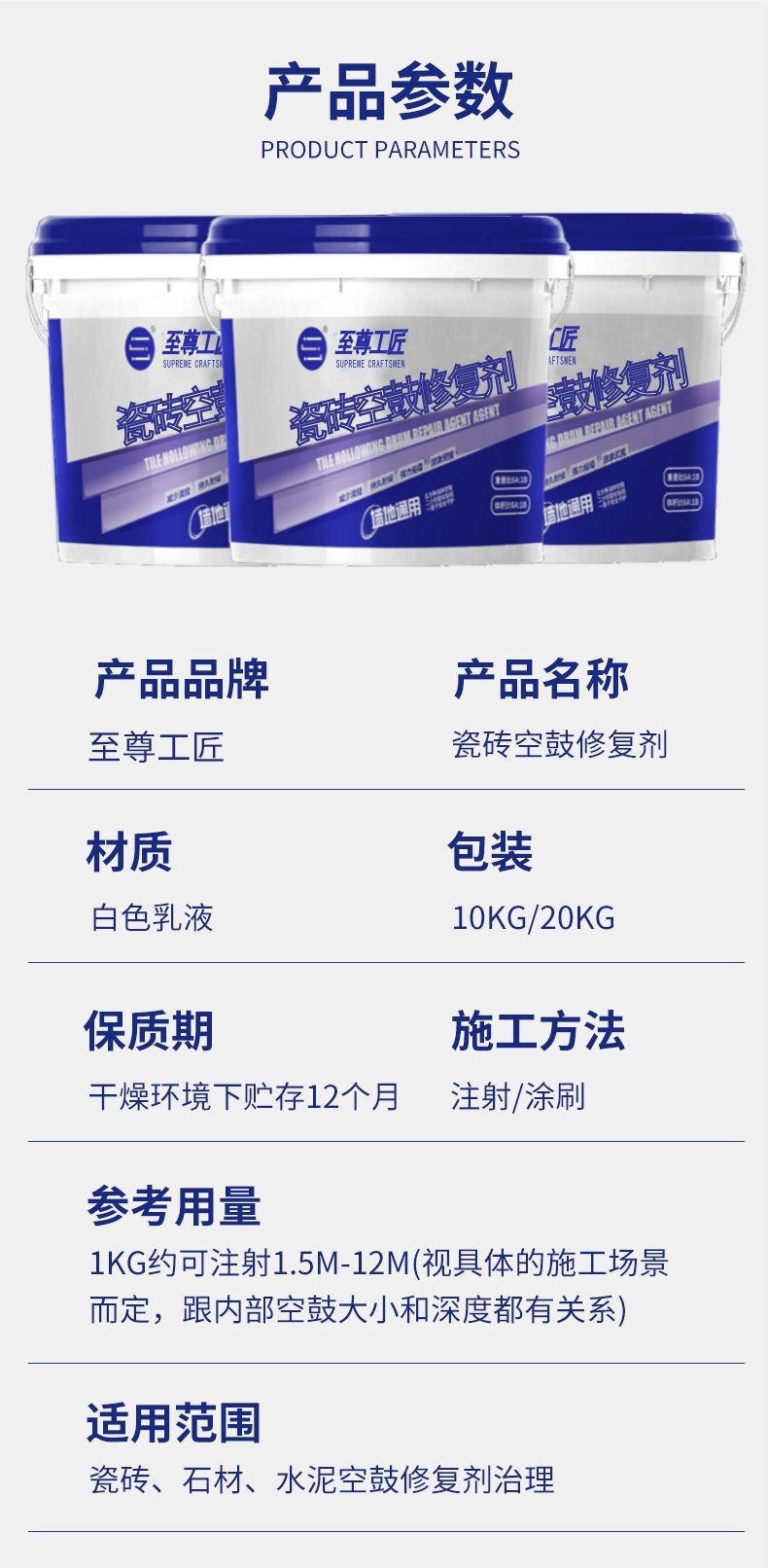 至尊工匠瓷磚空鼓修復(fù)劑（桶裝）(圖4)