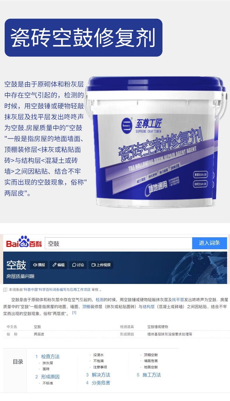 至尊工匠瓷磚空鼓修復(fù)劑（桶裝）(圖5)