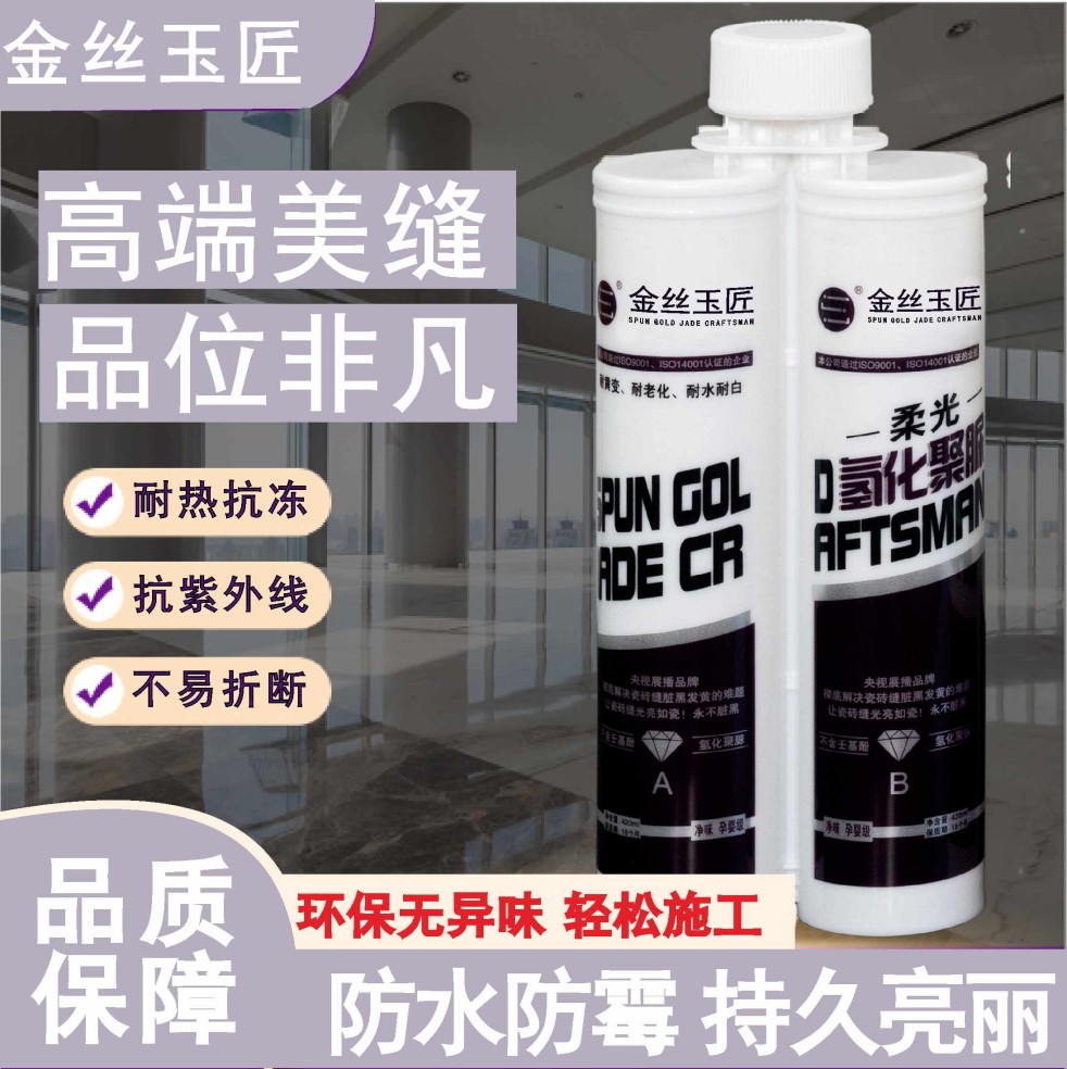 金絲玉匠氫化聚脲