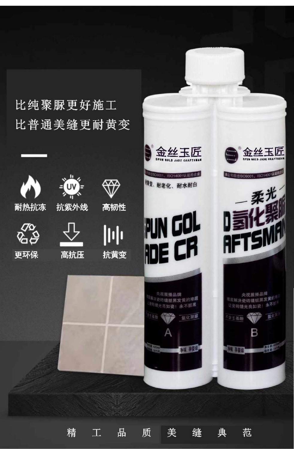 金絲玉匠氫化聚脲(圖2) 金絲玉匠氫化聚脲(圖2)