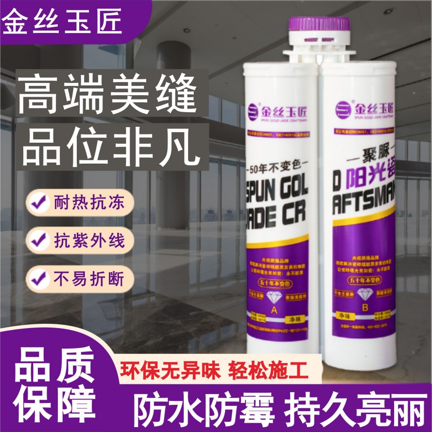 金絲玉匠聚脲陽(yáng)光瓷