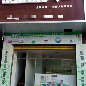 金絲玉匠邵陽(yáng)汽車(chē)南站服務(wù)中心