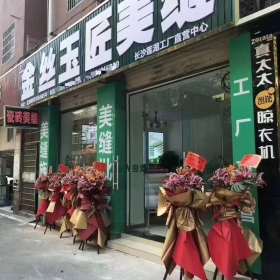 金絲玉匠長(zhǎng)沙蓮湖服務(wù)中心